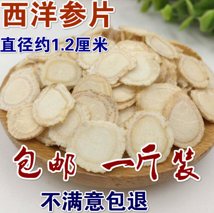 西洋参片长白山西洋参片含片花旗参片西洋参切片段切片500克包邮