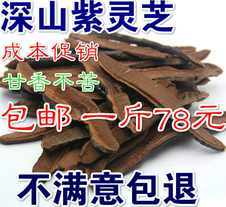 灵芝 深山 紫灵芝片 黑灵芝 半野生整枝林芝切片不苦 500克装包邮