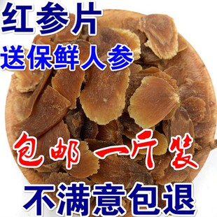 东北长白山红参片500g 红参切片 人参东北人参片 包邮