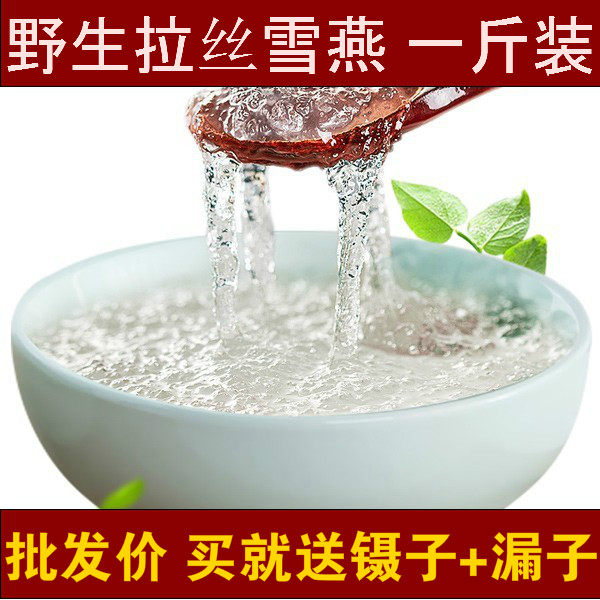 拉丝雪燕包邮野生特级500g天雪燕
