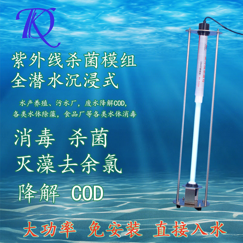 全防水潜水浸没式紫外线杀菌泳池净水水处理设备除藻灭菌紫外线灯