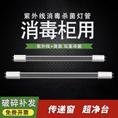 紫外线消毒灯灯管消毒柜紫外线灯传递窗超净工作台用臭氧杀菌灯管