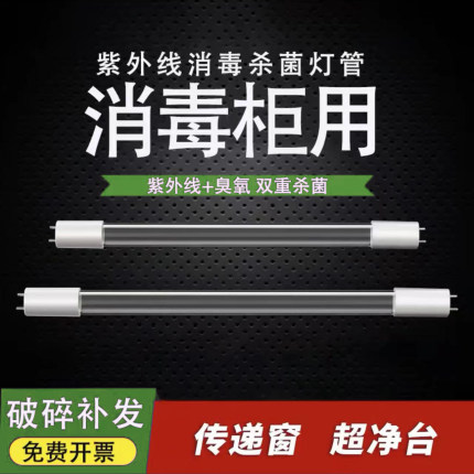紫外线消毒灯灯管消毒柜紫外线灯传递窗超净工作台臭氧无臭杀菌灯