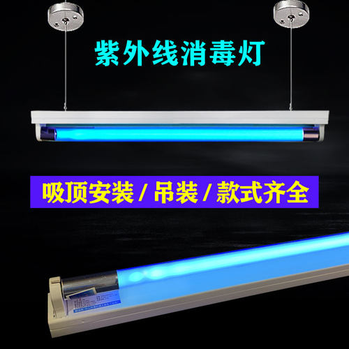 吊挂臭氧消毒杀菌康达直管灯悬吊