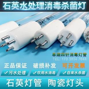 浸没式UV水处理紫外线单端四针杀菌消毒灯管污水净化器陶瓷灯头