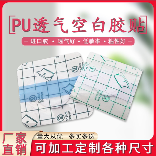 防水贴新款pu膜77内圈3膏贴布三九贴三伏贴透皮技术专用贴膜透明 - 封面
