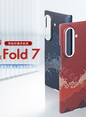适用于三星折叠fold7全包中轴防摔磁吸芳纶纤维手机壳高级轻薄凯夫拉新款超薄手感男女款简约个性时尚高级感