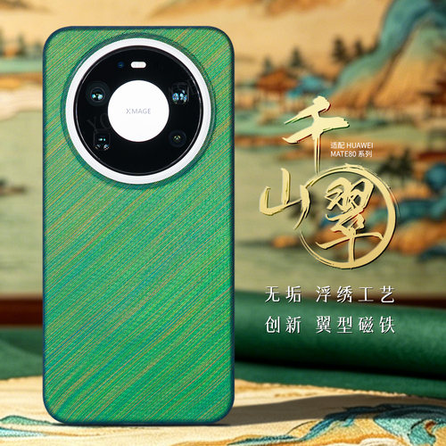 华为mate80Promax磁吸凯夫拉壳