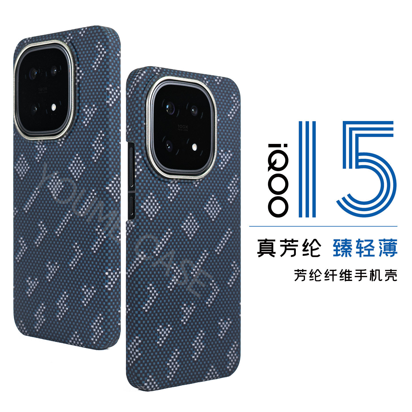 IQOO15浮织芳纶纤维超轻薄手机壳