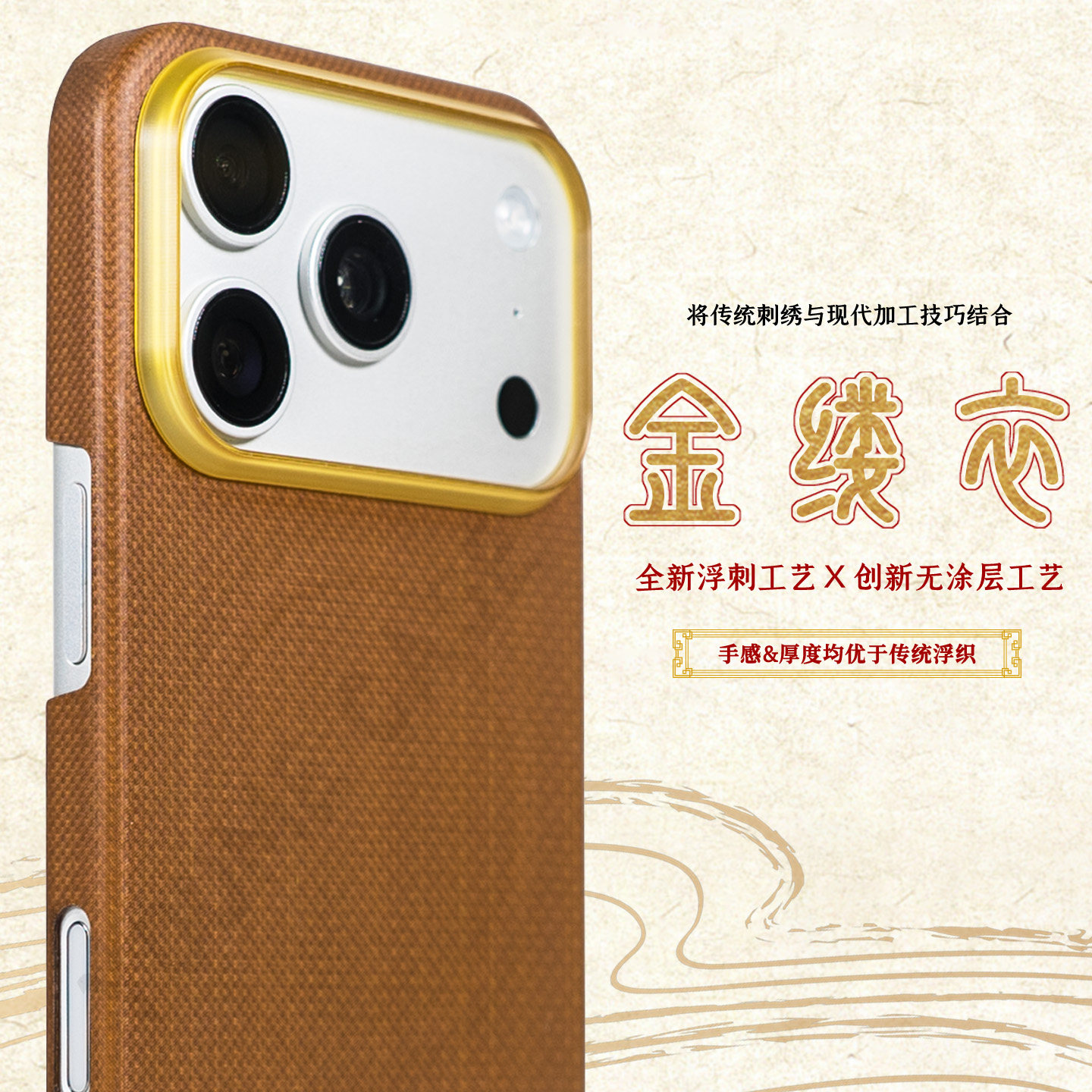 苹果17新款浮刺工艺黄金甲手机壳