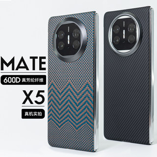 凯夫拉保护壳适用于华为mateX5典藏版600D芳纶纤维磨砂超薄硬壳保护套男士新款个性商务超轻磨砂质感X3防摔套