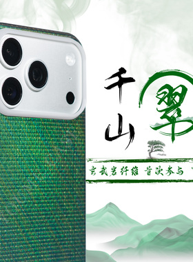 【千山翠】浮刺新款玄武岩适用于苹果iPhone16/17promax芳纶纤维保护壳幻彩绿色magsafe磁吸磨砂超薄硬手机壳