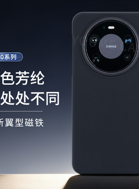 YOUMECASE™适用于华为mate80promax风驰版凯夫拉手机壳全包磁吸芳纶纤维保护壳商务科技男款