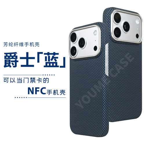 iPhone17PM全包磁吸凯夫拉手机壳