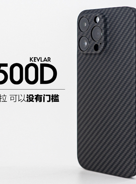 1500D凯夫拉保护壳适用于苹果15promax全包14mini芳纶纤维手机壳超薄磨砂防摔硬壳商务简约12男女款夏季防滑