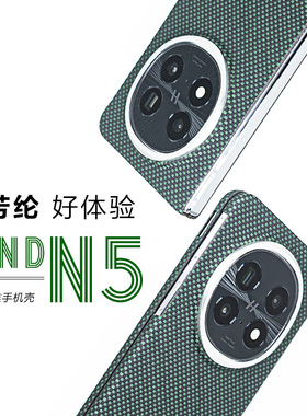 浮织提花芳纶纤维保护壳适用于OPPO磁吸后壳FINDN5套装彩色个性超薄轻薄凯夫拉手机壳防刮防滑新款商务格纹男