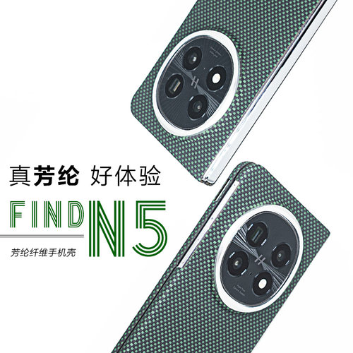 findN5凯夫拉超薄磁吸个性手机壳