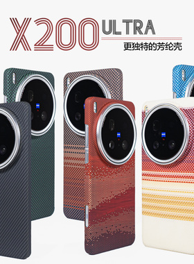 【A切】适用于X200Ultra全包芳纶纤维磁吸手机壳男款商务磨砂超薄磁吸vivo保护套高级个性凯夫拉防刮新款红色