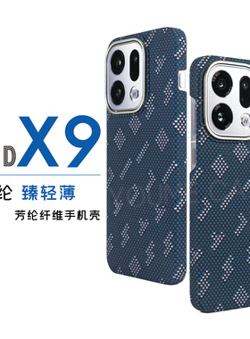 适用于OPPOX9PRO凯夫拉手机壳芳纶纤维浮织全包磁吸保护壳简约高级新款个性男款商务超薄保护套磨砂编织