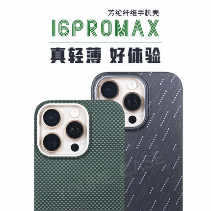 【清仓】适用于iPhone苹果16ProMax半包磁吸手机壳凯夫拉芳纶纤维浮织600D男士商务超薄新款个性高级精致简约