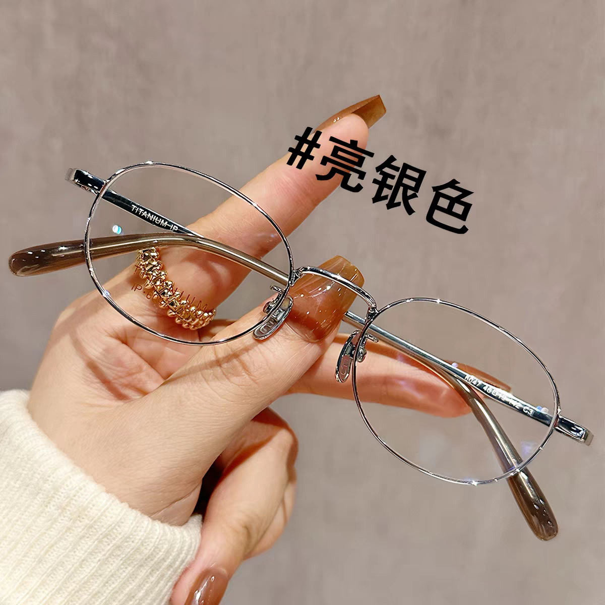 张靓颖同款近视眼镜女天赐的声音九万字超轻钛架椭圆银框可配度数