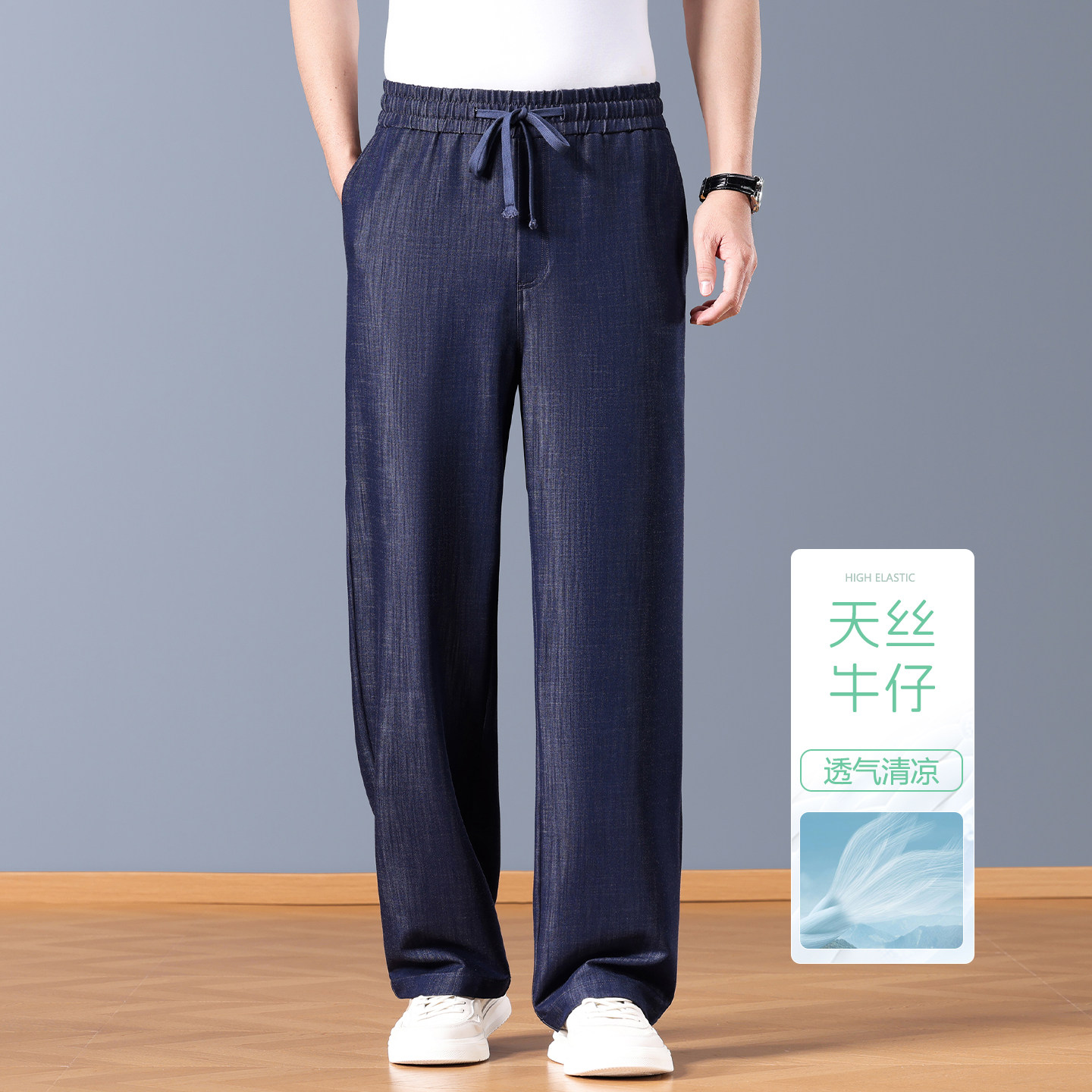 垂感天丝莱赛尔男士超薄牛仔裤宽松阔腿中年爸爸冰丝男裤夏季薄款