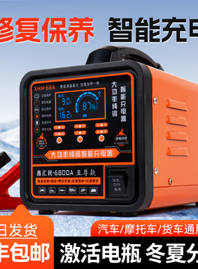 汽车电瓶充电器12v24V通用大功率智能AGM启停专用铅酸电池充电机
