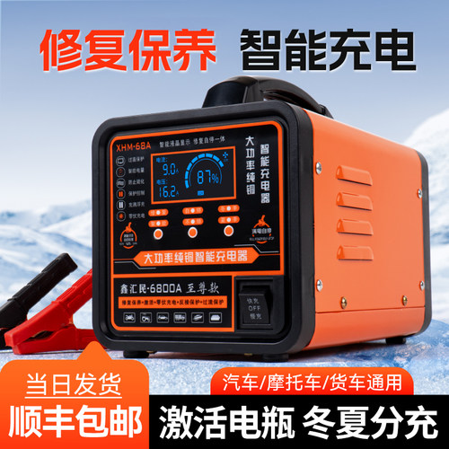 鑫汇民纯铜电瓶充电器12V24V通用
