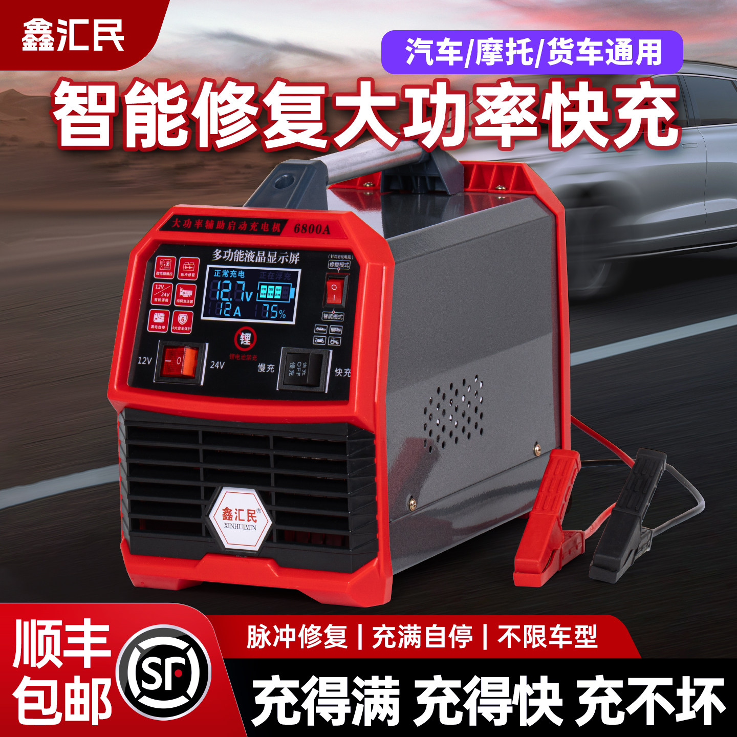 汽车电瓶充电器12v24v通用大功率专用铅酸蓄电池全自动智能充电机
