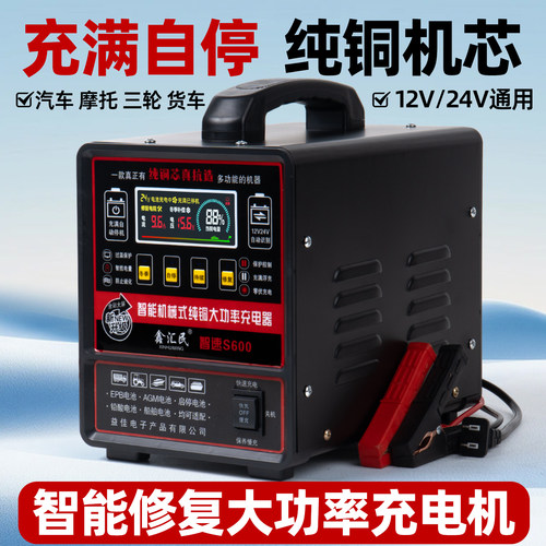 纯铜智能电瓶充电器专用蓄电池