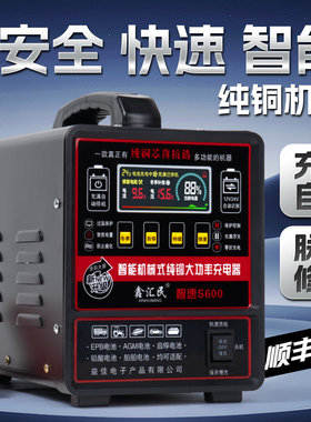 汽车电瓶充电器12v24v通用全自动智能大功率充满自停蓄电池充电机