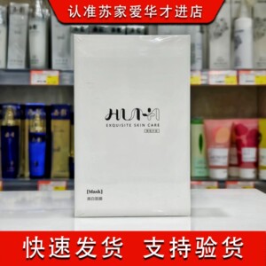 本活美白补水保湿面膜水润肌肤提亮肤色美白淡斑苏家爱华专柜正品