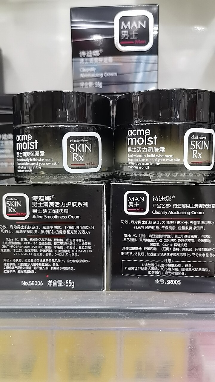 诗迪娜男士清爽保湿霜男士清爽润发肤霜店铺实景拍摄苏家爱华正品