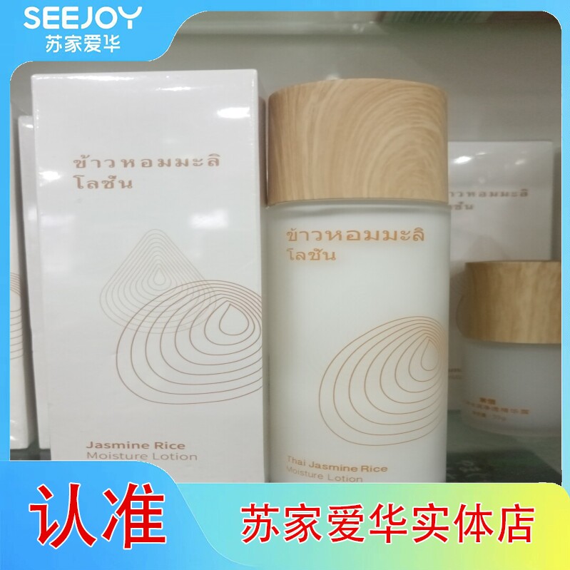 米情大米水润净透乳液苏家爱华正品