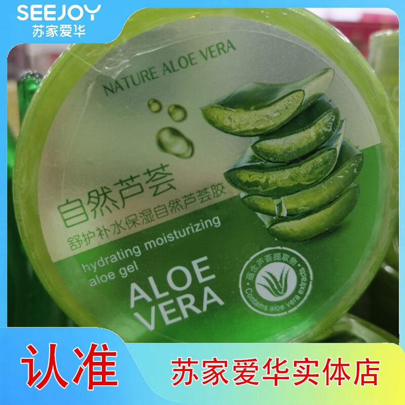 巧羽舒护补水保湿自然芦荟胶苏家爱华实体店给您发货保证正品