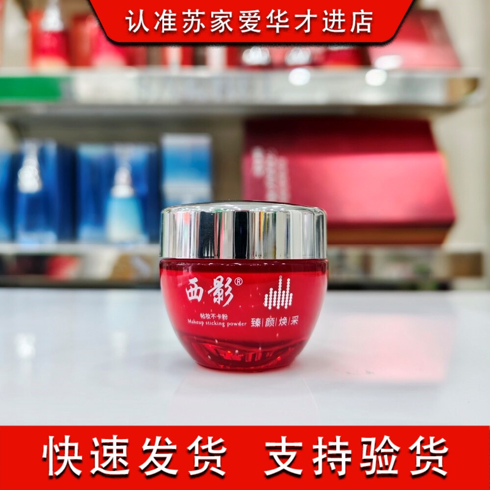 西影臻颜美肌清透隔离霜50g苏家爱华专柜正品提亮肤色妆前打底