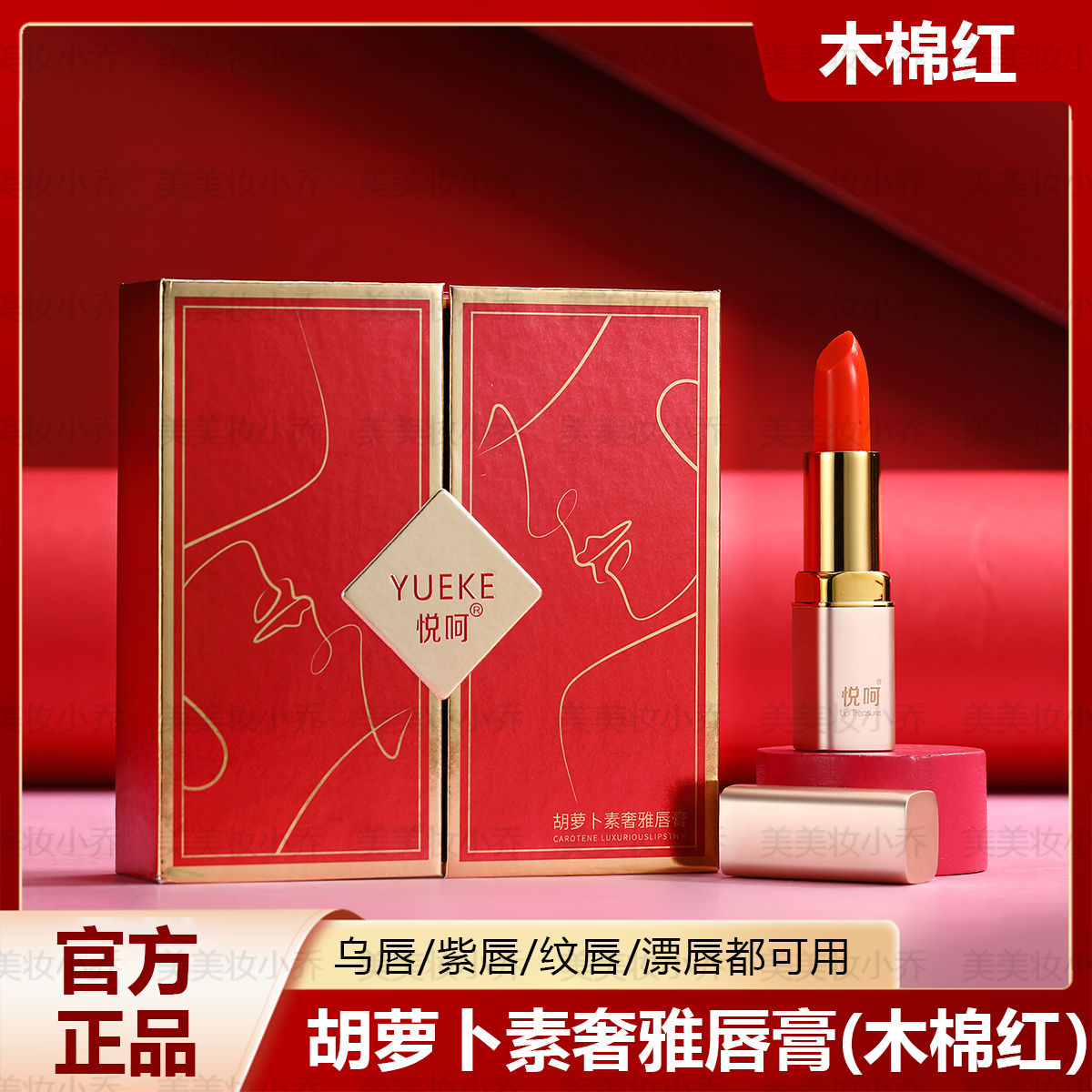 悦呵胡萝卜素奢雅唇膏不沾杯不掉色变色口红淡化唇纹木棉红 橙红