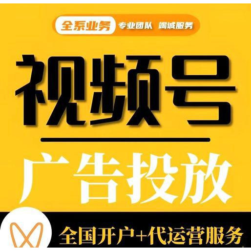 腾讯广告服务商广点通开户视频号投流开户代运营朋友圈adq代运营
