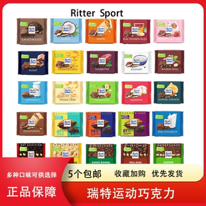 5块包邮德国瑞特斯波/RitterSport黑巧克力榛子杏仁牛奶夹心