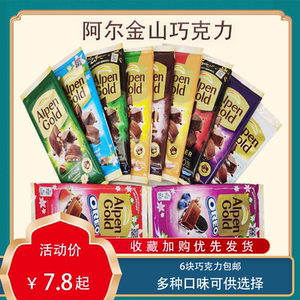 临期俄罗斯进口瑞士Alpen Gold阿尔金山巧克力零食  买六块包邮
