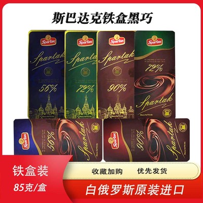 白俄罗斯原装进口斯巴达克牌铁盒黑巧克力56%72%90%纯可可85克/盒