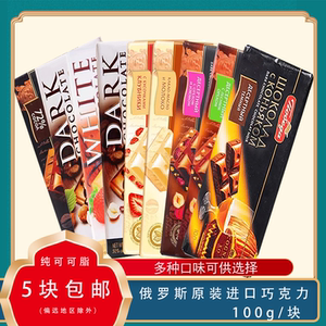 临期俄罗斯进口黑巧克力纯可可脂72%榛仁提子草莓白巧克力气泡