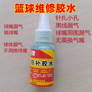 篮球自补胶水气嘴球嘴堵漏剂橡胶球足球换气嘴更换气门芯充气气针