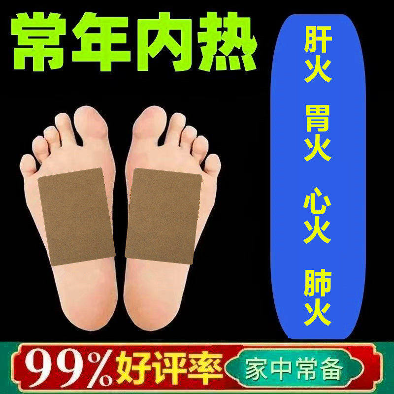 三七降火贴除口臭祛毒清内火内热湿气重口干舌燥大人小孩降火足贴