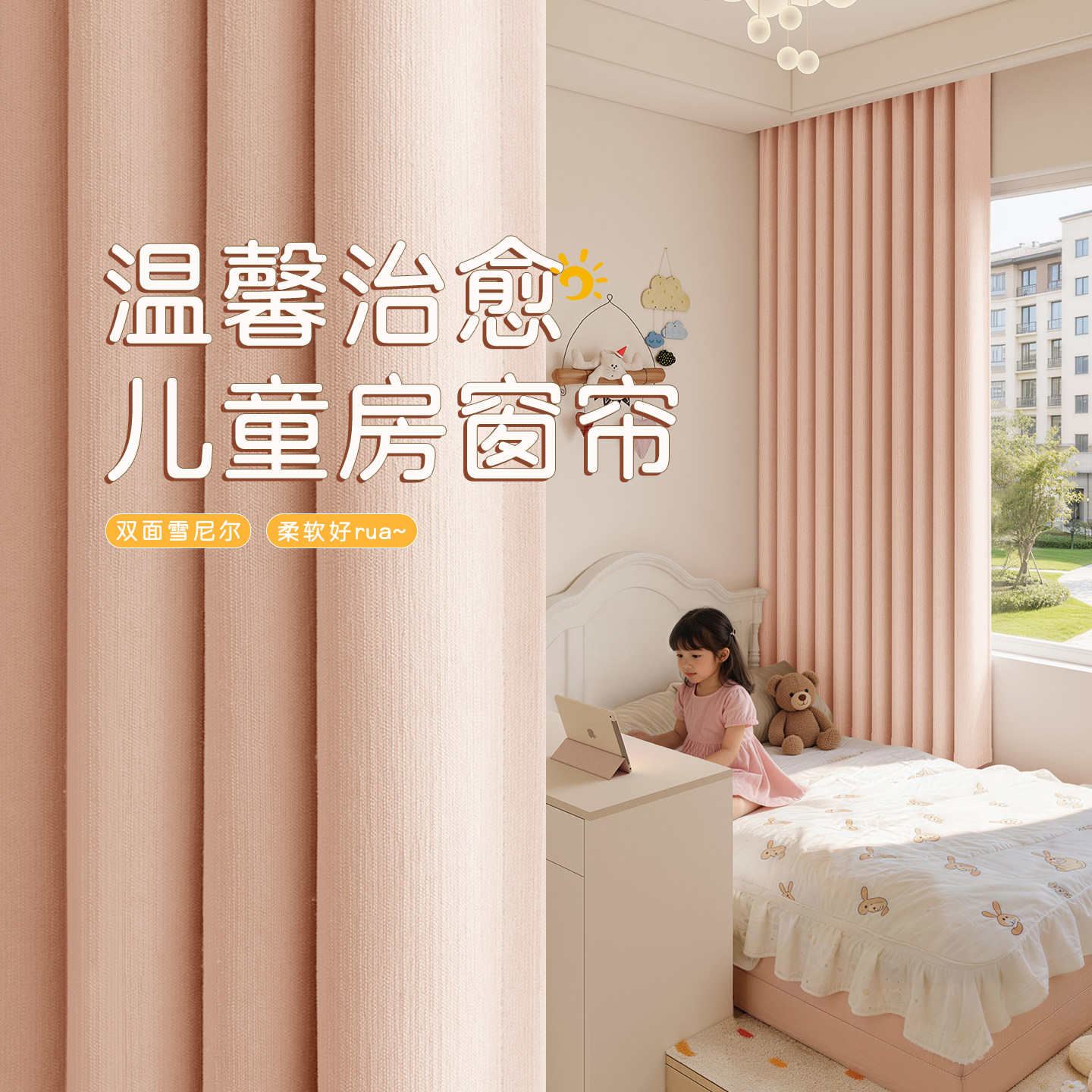 粉色儿童房遮光窗帘A类少女风卧室女孩房间好看的遮挡帘2026新款