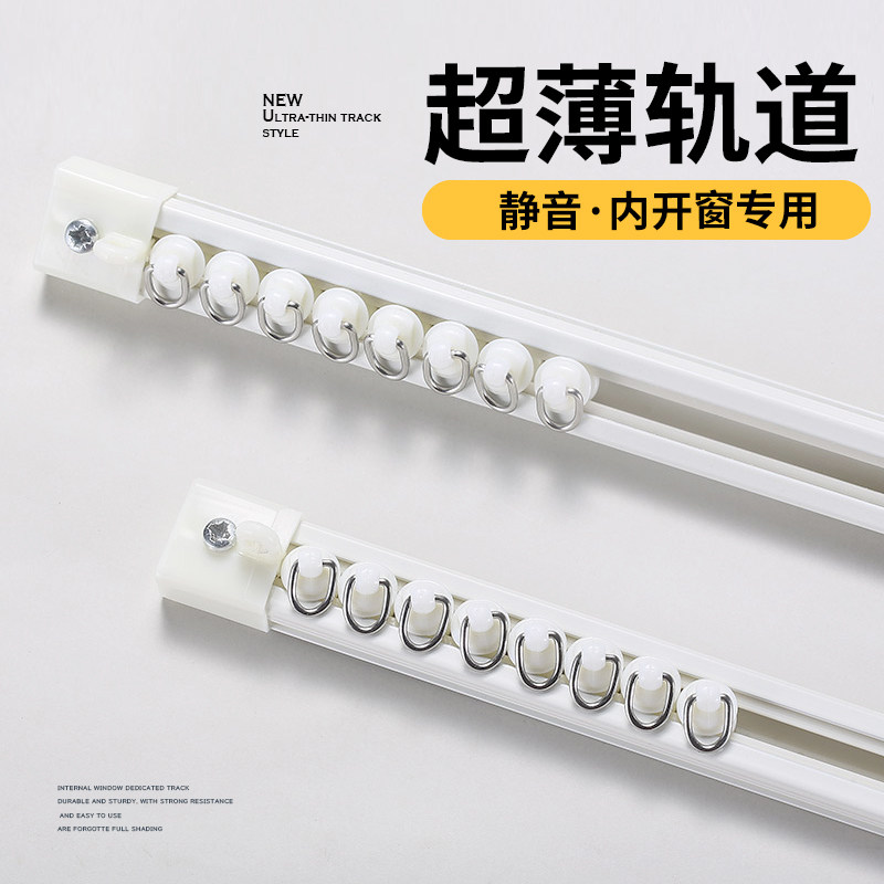 超薄单双轨窗帘轨道静音杆飘窗直轨隐形滑轨顶装极窄弯轨道内开