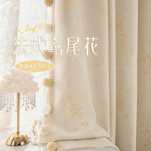 法式卧室遮光窗帘花边提花雪尼尔轻奢高级感防晒隔热遮阳2026新款