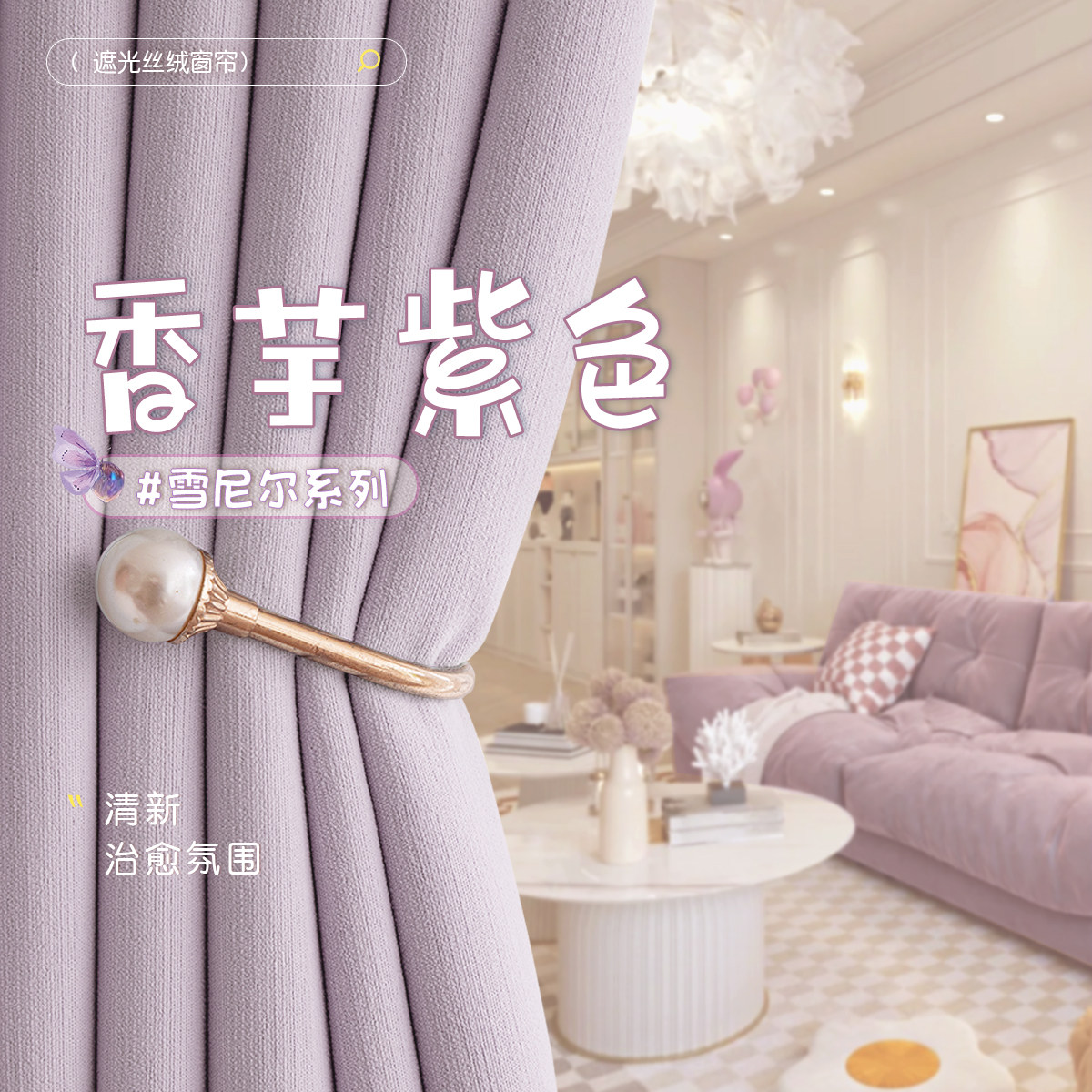 雪尼尔遮光卧室窗帘高级感香芋紫色清新治愈2025新款客厅挂钩式