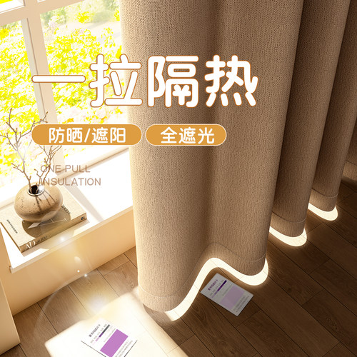 全遮光窗帘卧室加厚棉麻防晒隔热耐用好看的遮挡帘2026新款遮阳帘