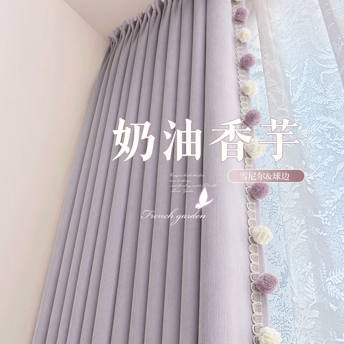 法式雪尼尔遮光窗帘花边轻奢少女风专用卧室高级感遮阳帘2026新款